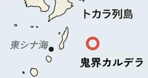 「トカラ列島群発地震」で真に恐れるべきこと…日本が全滅するかもしれない「大災害」の兆候