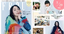 長澤まさみさんが登場！ 「多様性はなぜ大切なのか」FRaU SDGs特集発売