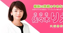 【独自】「カネを返せ！」出資者がブチギレ…維新・参院選候補の佐々木りえ氏と疑惑の投資会社代表の「怪しい関係」