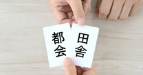 「移住」についてどう思いますか？「地方移住」と「都市移住」ではっきり違う「考え方の差」