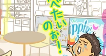14万人が共感！お店の前で「あれ食べたい！」のギャン泣きに悩む4歳児の母の結論