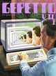 Gepettodiarista (I), por Leonardo Giovannini