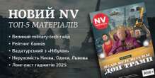 Перший номер журналу NV у 2025 році вже у продажу: топ-5 найцікавіших матеріалів