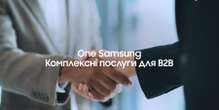 Ефективність на максимум: як ваш бізнес може виграти з One Samsung B2B