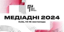 Медіадні-2024. В Києві проходить конференція для медійників — пряма трансляція