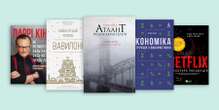 Yakaboo назвала ТОП-10 найбільш продаваних книг про бізнес, гроші та економіку