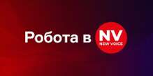 NV шукає редакторку або редактора до відділу інфографіки