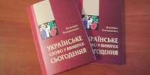 «Слова доцентка немає у реєстрі». Інституції не готові переосмислювати радянський спадок у назвах держпосад — мовознавиця