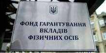 Активи дев’яти українських банків виставили на продаж — список