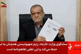 EEUU e Irán firman el acuerdo para poner fin a la guerra en Oriente Próximo
