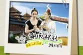 Explore Huaihua’s unique natural beauty and ethnic culture