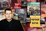 Іноземний воєнкор розказав, що спільного він побачив у Бучі і в Чечні 30 років тому