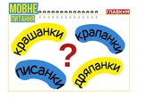 Крашанка від слова «краска»? Мовознавиця пояснила філологічну загадку виликоднього символу