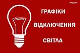 Ворог атакував об'єкти енергетики у чотирьох областях: яка ситуація зі світлом