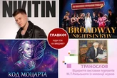 Афіша на вихідні. Куди піти у столиці 2-3 травня