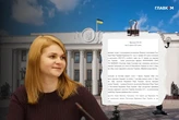 Просилася з травня. У вівторок Рада планує позбавити повноважень депутатку зі «Слуги народу»
