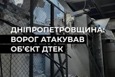 Росіяни атакували енергообʼєкт на Дніпропетровщині