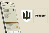 У застосунку «Резерв+» зʼявились дві нові функції