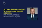 Намагався дати $150 тис. хабаря. Ув'язнено заступника голови Федерації профспілок