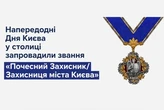 Київрада затвердила особливу відзнаку для військових: кому її присвоюватимуть