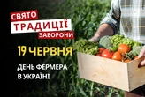 19 червня: яке сьогодні свято, традиції та заборони