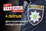 4 липня: яке сьогодні свято, традиції та заборони
