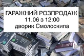 Порятунок «Смолоскипа»: після комунальної аварії книгарня кличе киян на допомогу