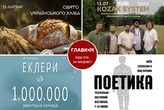 Афіша на вихідні. Куди піти у столиці 12-13 липня