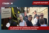 Порошенко, Турчинов, Стефанчук: хто прийшов віддати шану Андрію Парубію