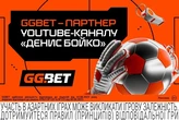 Про футбол по-новому: спільний проєкт GGBET і каналу «Денис Бойко»