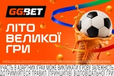 Літо великої гри почалося! Хто переможе в головному футбольному турнірі?