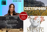 Афіша на вихідні. Куди піти у столиці 20-21 вересня