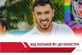 Скандальне призначення в Колумбії: міністром став екс-актор фільмів для дорослих