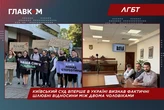 Вперше в Україні: київський суд визнав фактичні шлюбні відносини між двома чоловіками