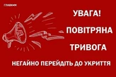 У Києві та низці областей огошена повітряна тривога через загрозу ракетного удару
