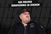 Президент «Інгульця» Поворознюк оштрафований на 200 тис. грн за сексистські висловлювання