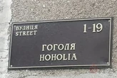 Що робити із вулицями Гоголя, Каразіна, Мечникова, Пирогова? Інститут національної пам’яті поставив крапку