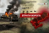 Втрати ворога станом на 22 травня 2026 – Генштаб ЗСУ