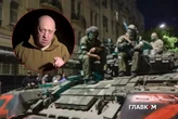 Переворот «Вагнера». Що трапилося в Росії три роки тому (фото, відео)