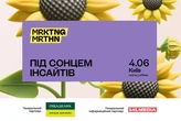 MRKTNG MRTHN 2025 «Під сонцем інсайтів»: реєстрація відкрита