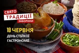 18 червня: яке сьогодні свято, традиції та заборони