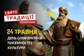 24 травня: яке сьогодні свято, традиції та заборони