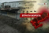 Втрати ворога станом на 27 травня 2026: свіжі дані Генштабу та ціна розбитої техніки