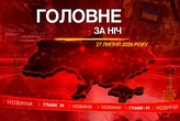 Севастополь без світла та нова британська зброя для України: головне за ніч 27 липня