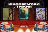 Фільм про те, як один прогноз погоди може змінити геополітичну карту світу. Кінопрем'єри тижня