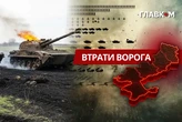 Втрати ворога станом на 21 травня 2026 – Генштаб ЗСУ