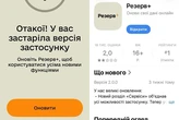 У «Резерв+» стався збій