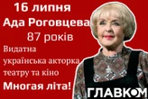 «Не приносьте квітів»: Ада Роговцева у свій день народження звернулася з проханням