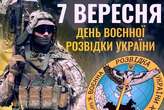 День воєнної розвідки: привітання у прозі, віршах та яскравих листівках