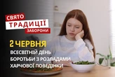 2 червня: яке сьогодні свято, традиції та заборони